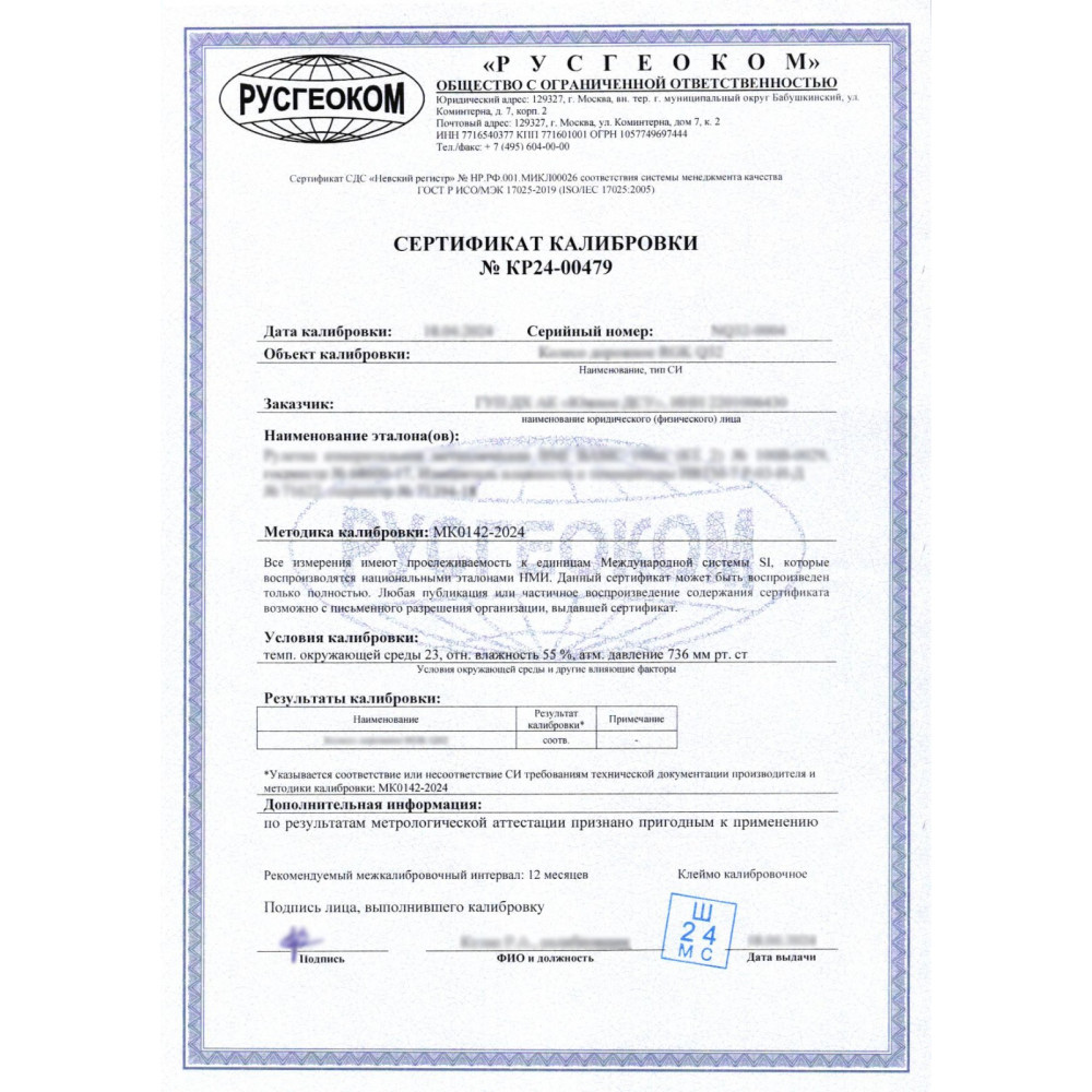 Дорожное колесо RGK Q32 с калибровкой