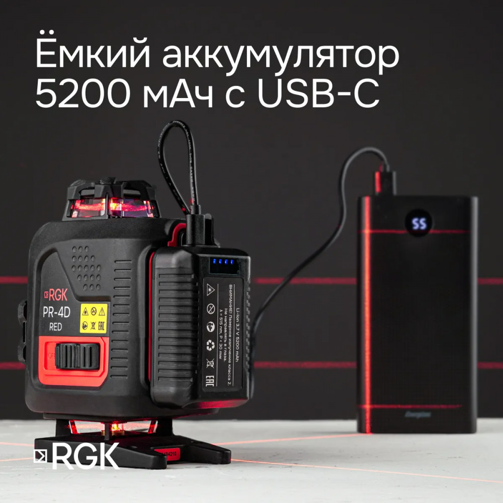 Лазерный уровень RGK PR-4D Red с красным лучом + RGK CG-2 - распорная штанга-штатив