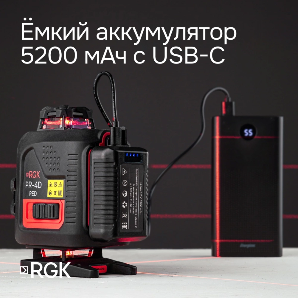 Лазерный уровень RGK PR-4D Red с калибровкой с красным лучом